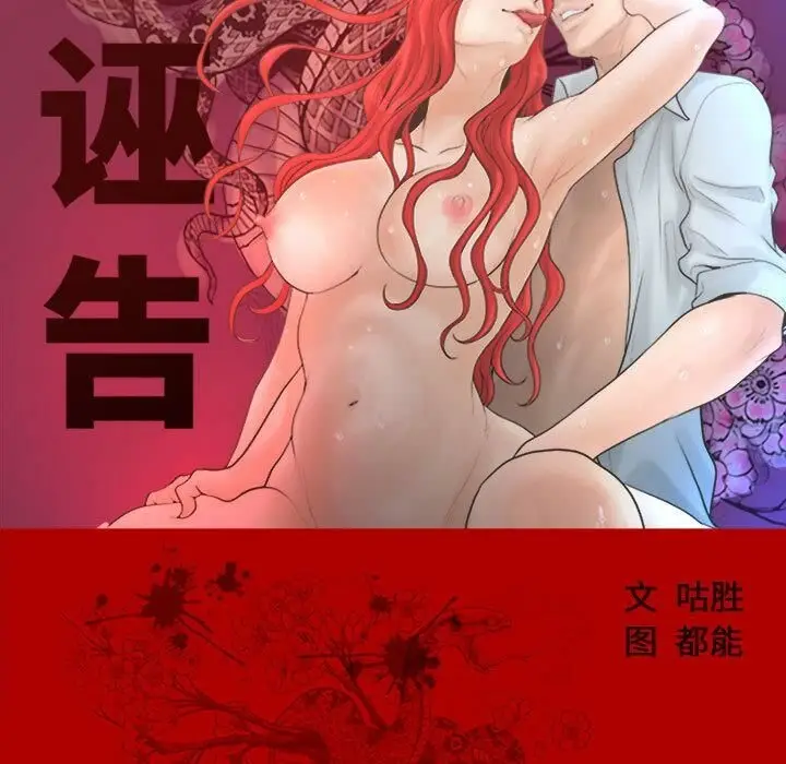 漫画《诬告》第7话第9张图