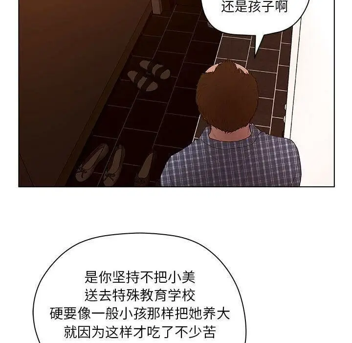 漫画《诬告》第8话第101张图