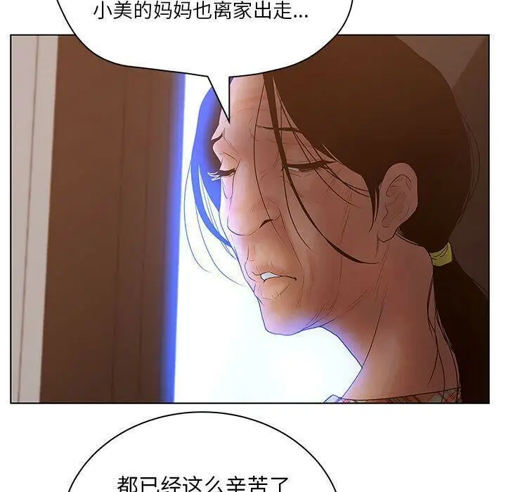 漫画《诬告》第8话第102张图