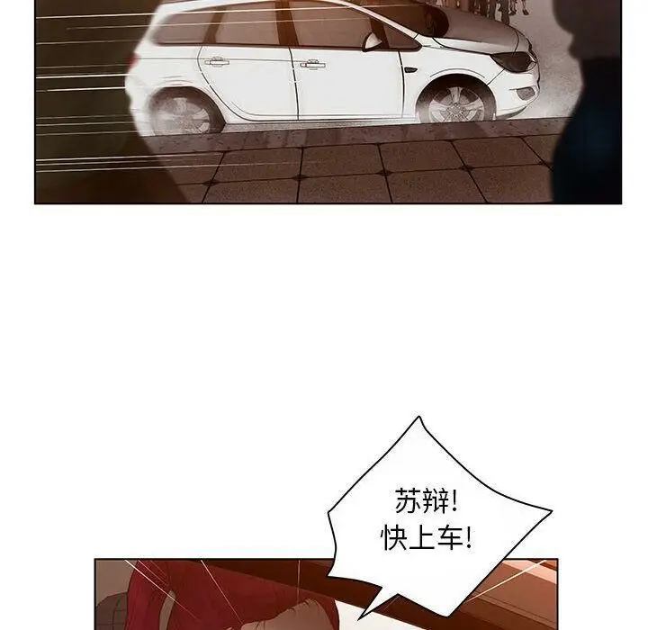 漫画《诬告》第8话第5张图