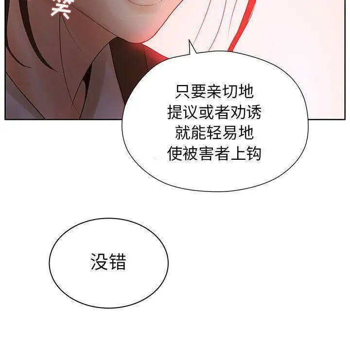 漫画《诬告》第9话第57张图