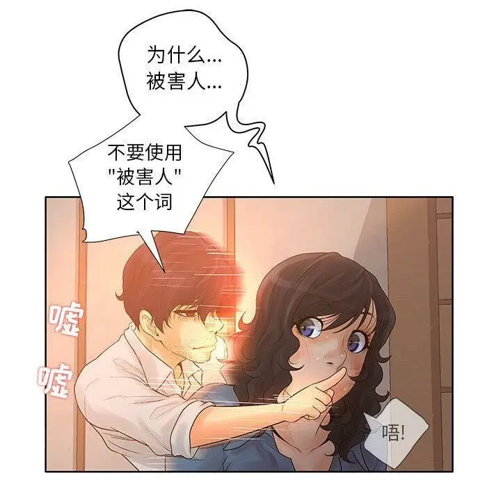 漫画《诬告》第9话第65张图