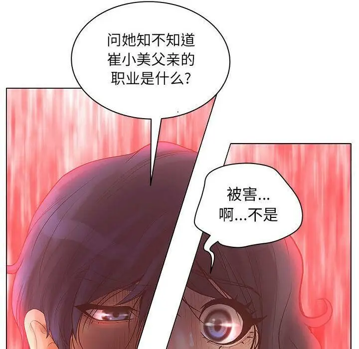 漫画《诬告》第9话第68张图