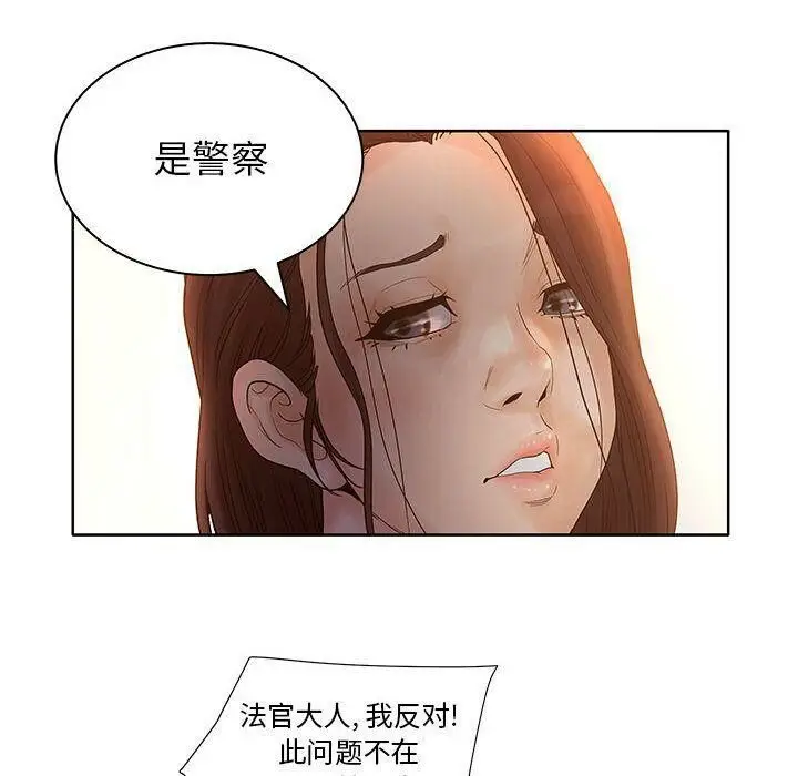 漫画《诬告》第9话第70张图