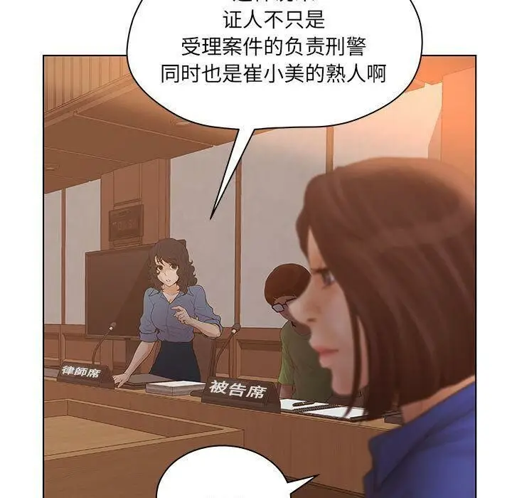 漫画《诬告》第9话第81张图