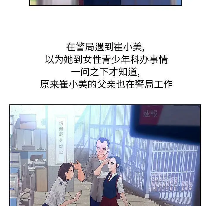 漫画《诬告》第9话第89张图