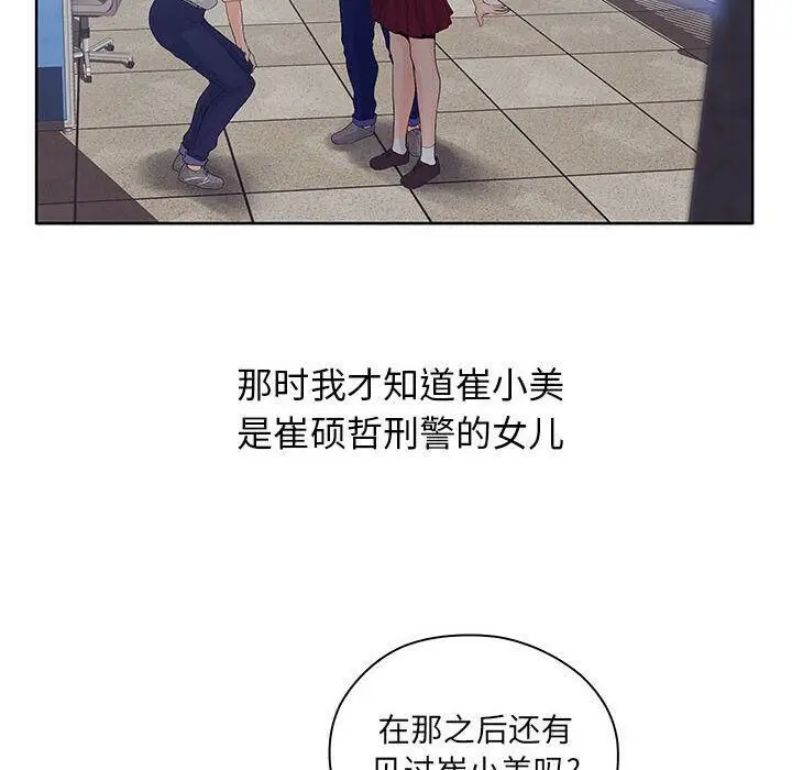 漫画《诬告》第9话第90张图