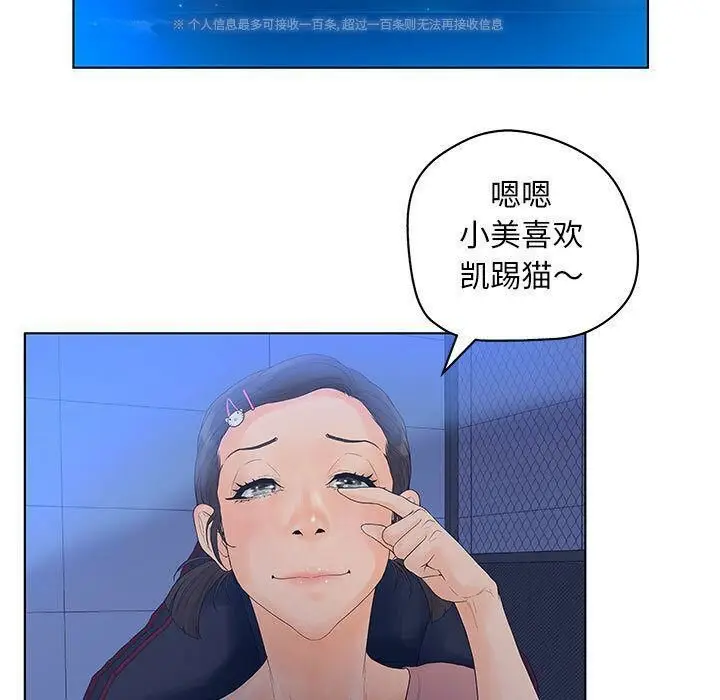 漫画《诬告》第10话第43张图