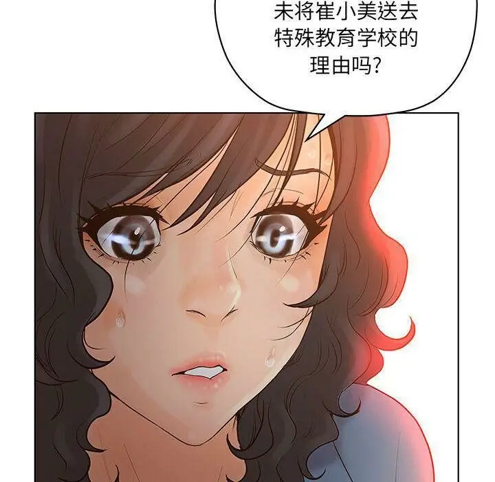 漫画《诬告》第10话第62张图