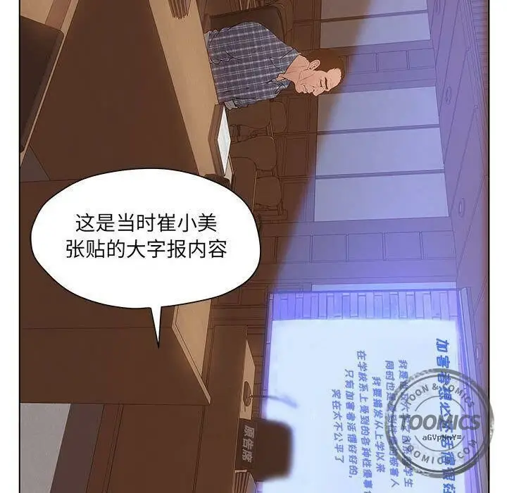漫画《诬告》第10话第90张图