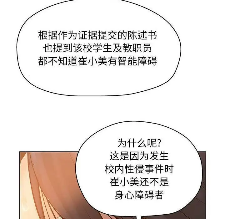 漫画《诬告》第10话第96张图