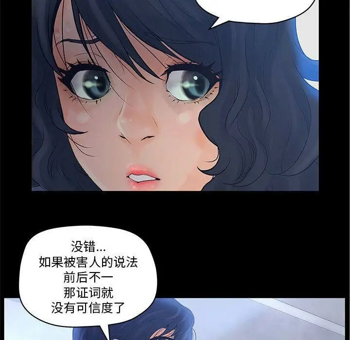 漫画《诬告》第11话第12张图
