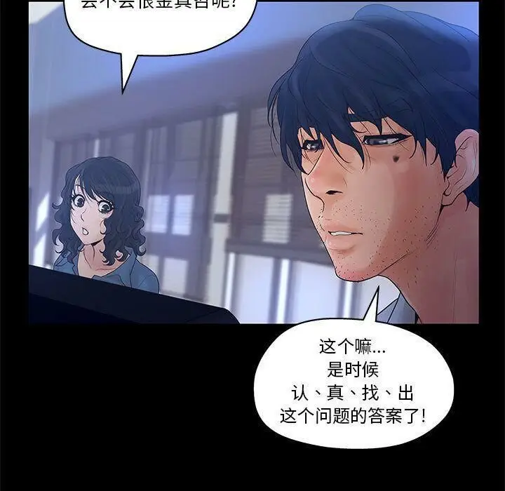 漫画《诬告》第11话第15张图