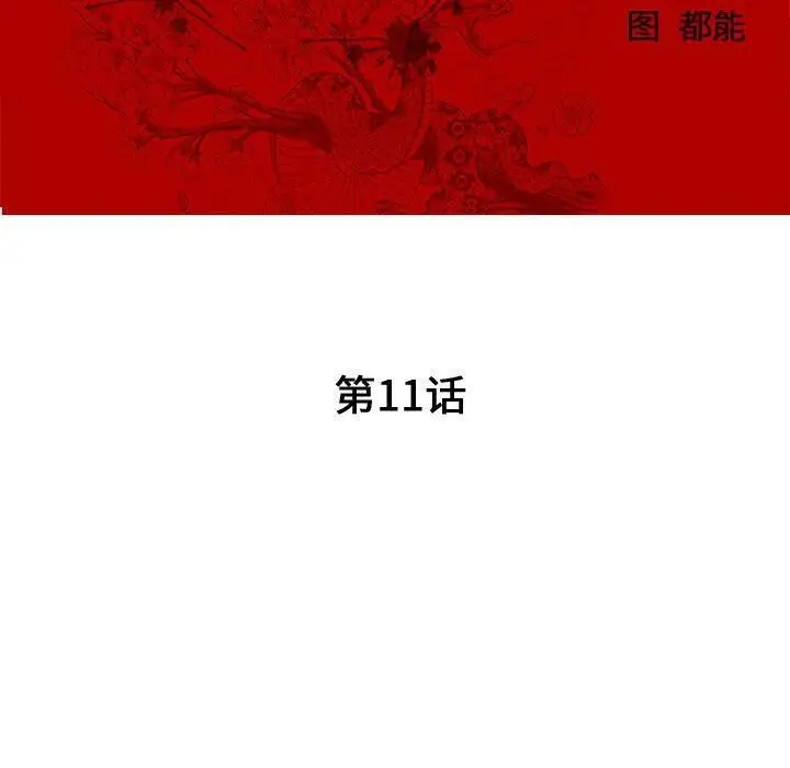 漫画《诬告》第11话第19张图