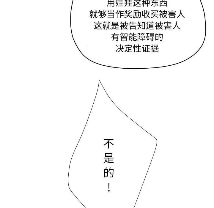 漫画《诬告》第11话第48张图