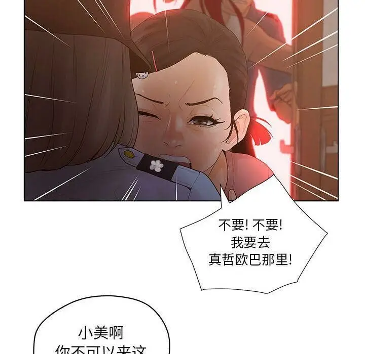 漫画《诬告》第11话第54张图