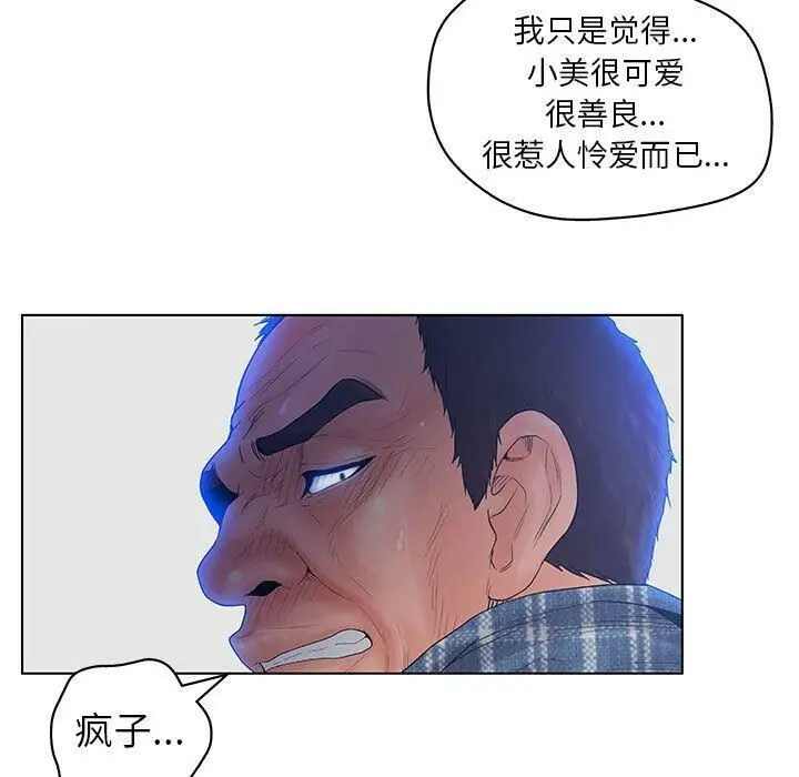 漫画《诬告》第11话第65张图