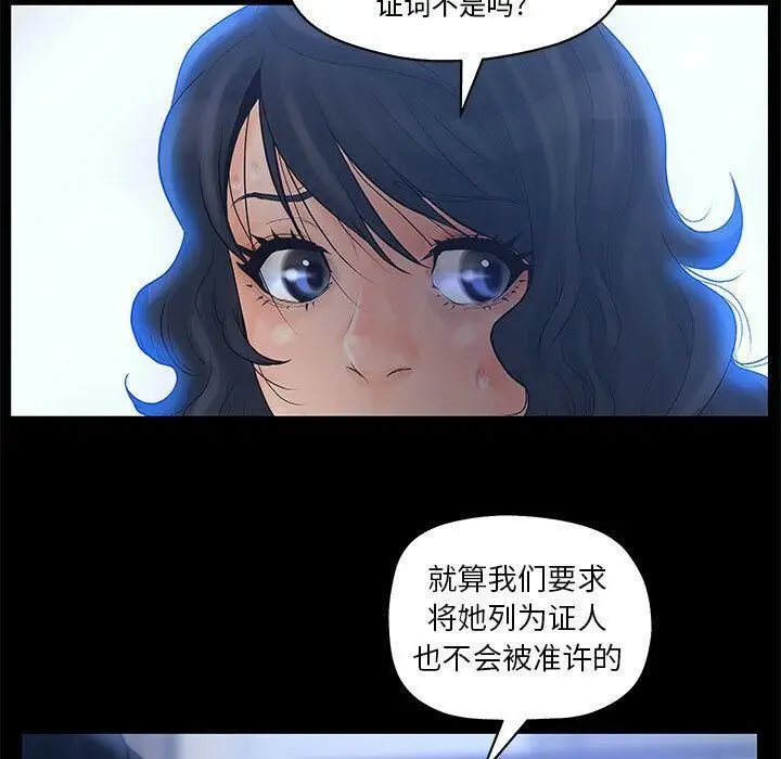 漫画《诬告》第11话第9张图