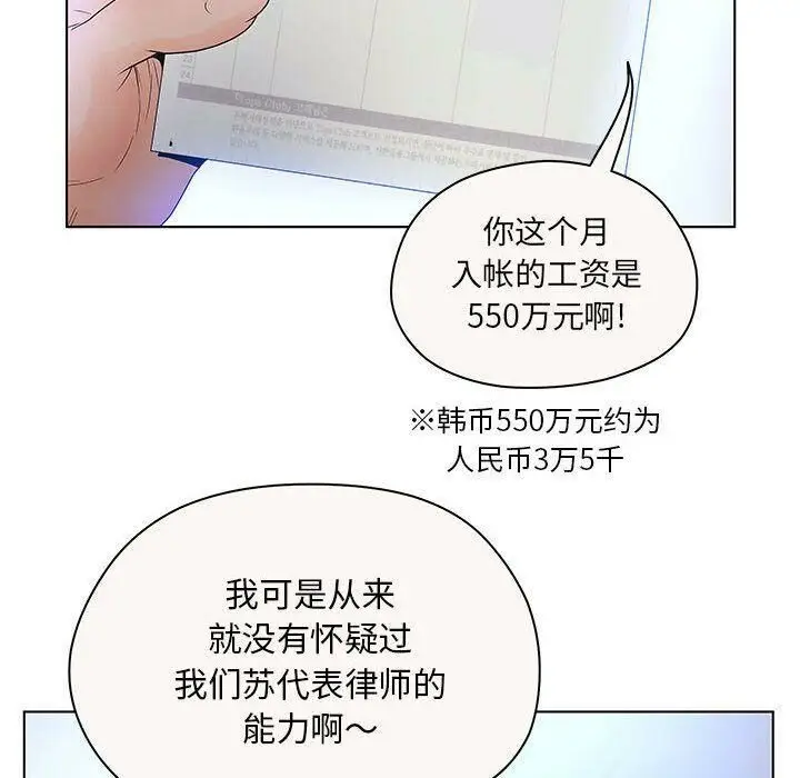 漫画《诬告》第12话第72张图
