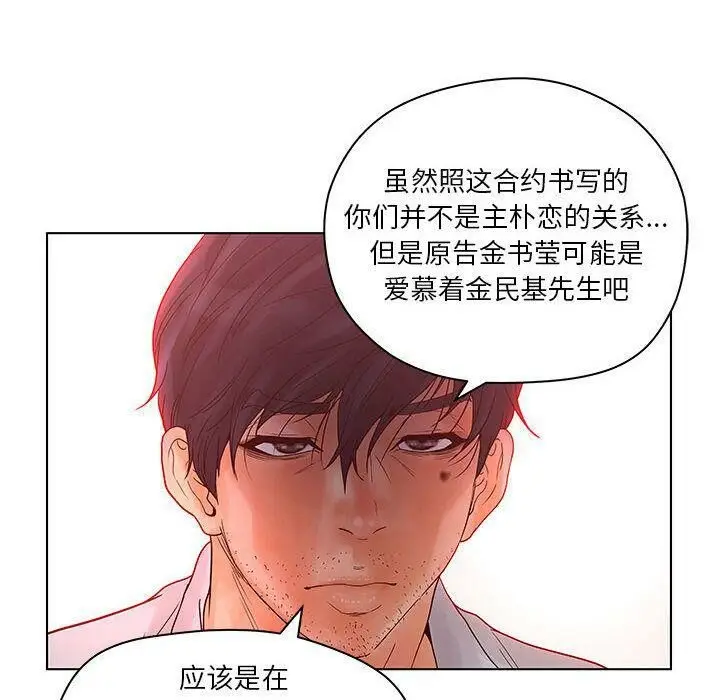 漫画《诬告》第13话第32张图