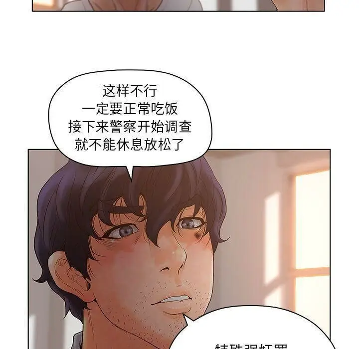 漫画《诬告》第13话第43张图
