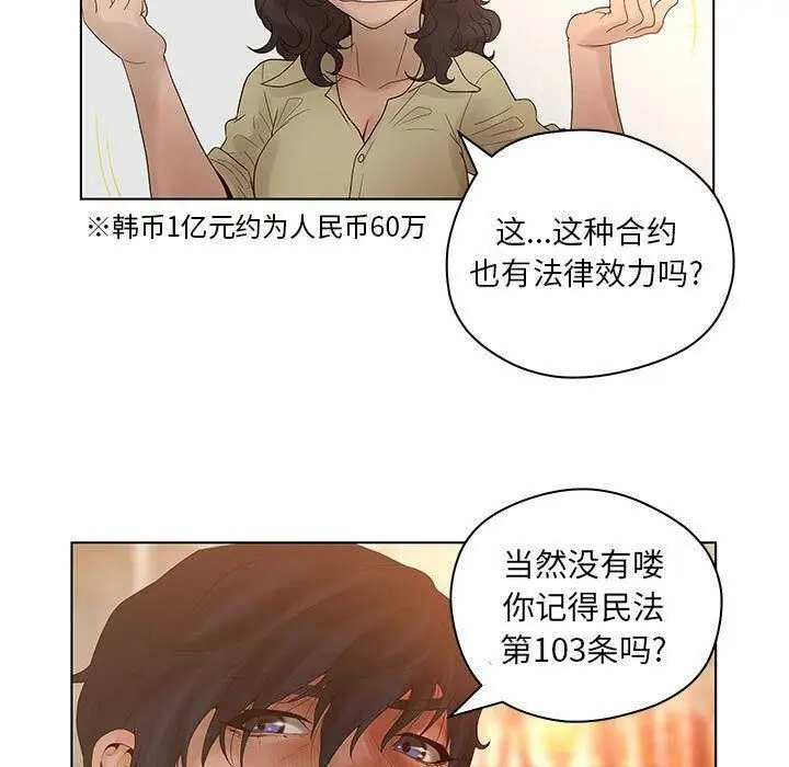 漫画《诬告》第13话第77张图
