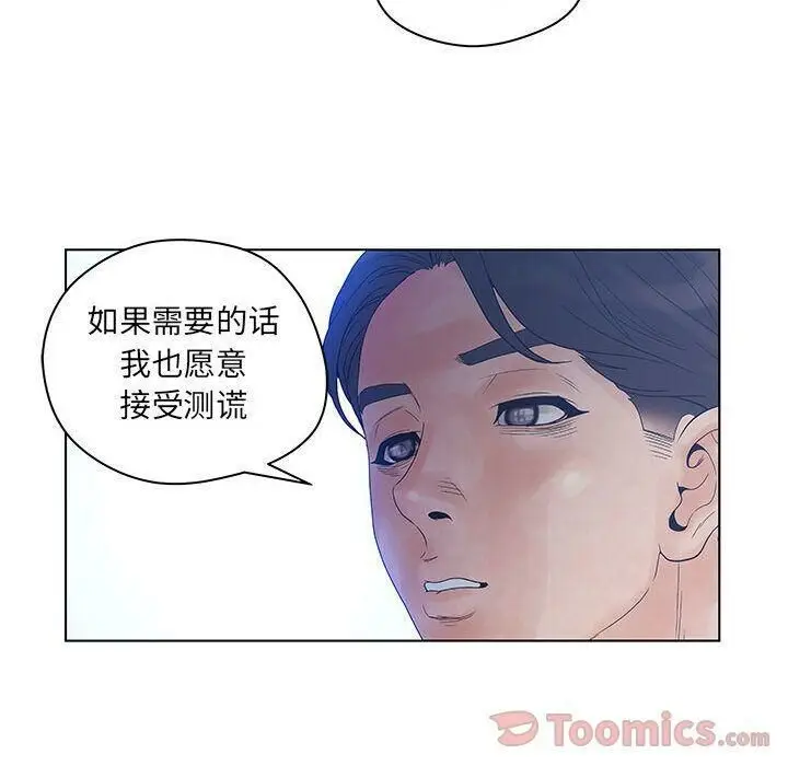 漫画《诬告》第13话第93张图
