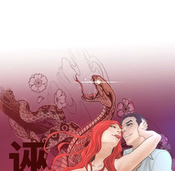 漫画《诬告》第14话第21张图