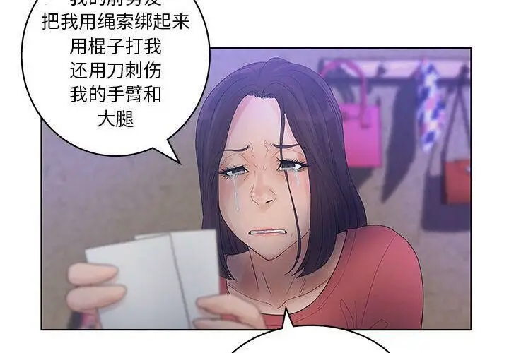 漫画《诬告》第14话第4张图