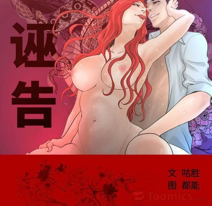 漫画《诬告》第15话第19张图