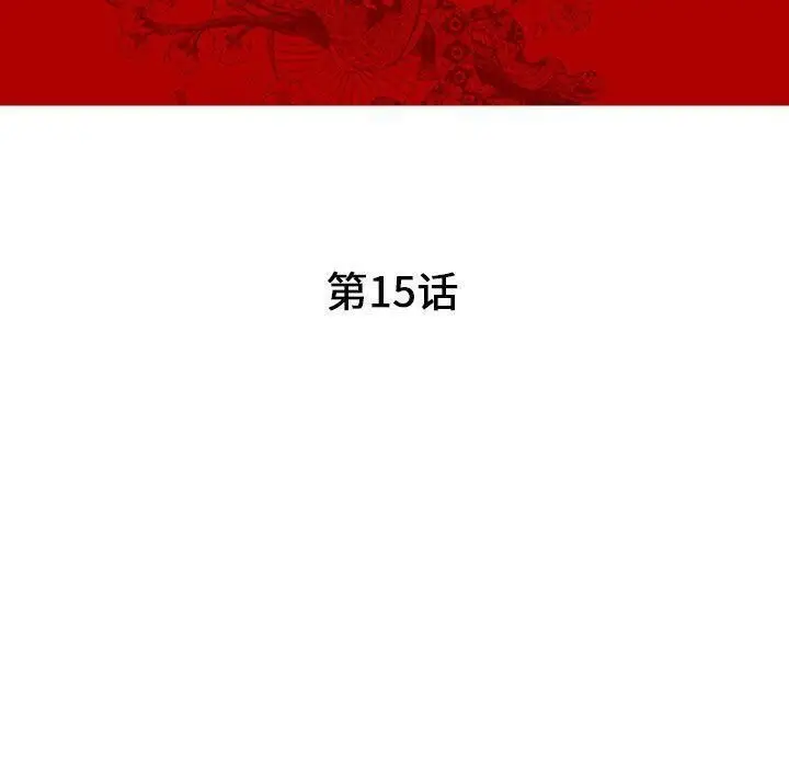漫画《诬告》第15话第20张图