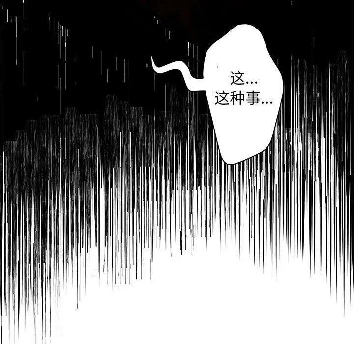漫画《诬告》第15话第40张图
