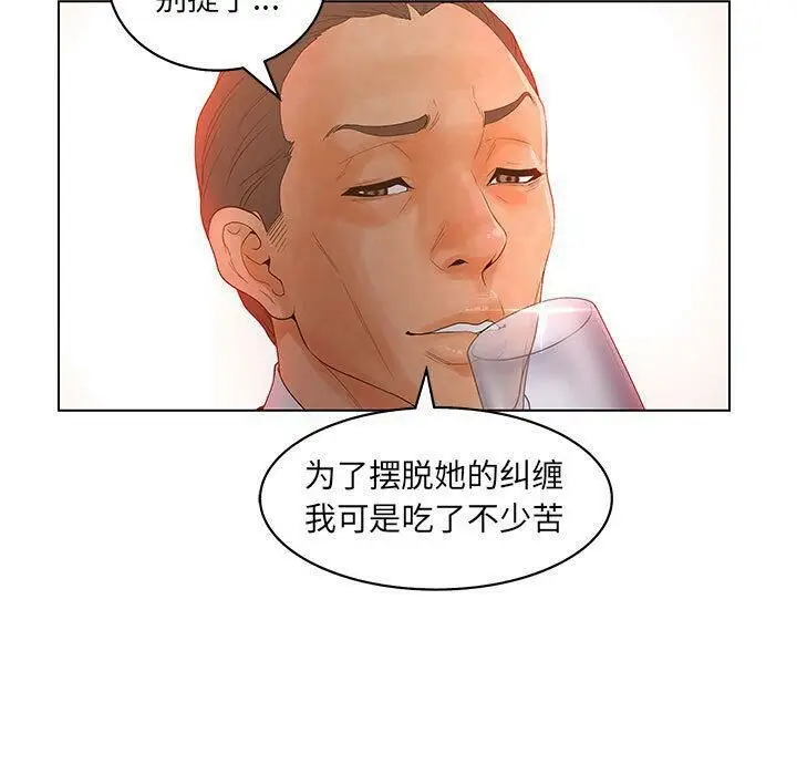 漫画《诬告》第15话第6张图