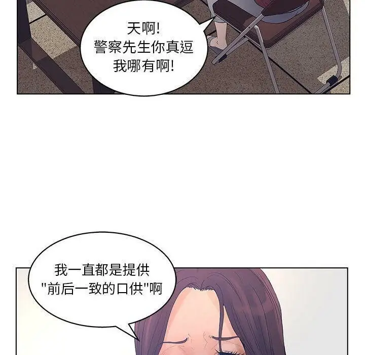 漫画《诬告》第15话第71张图