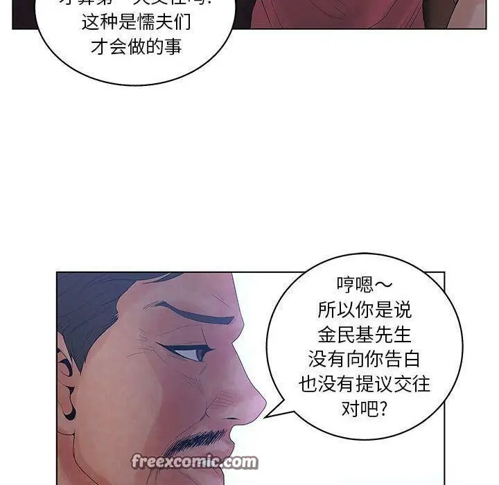 漫画《诬告》第15话第75张图