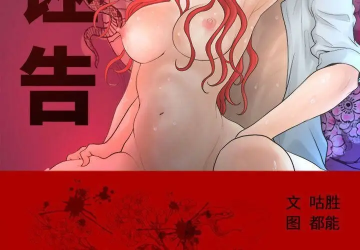 漫画《诬告》第16话第3张图