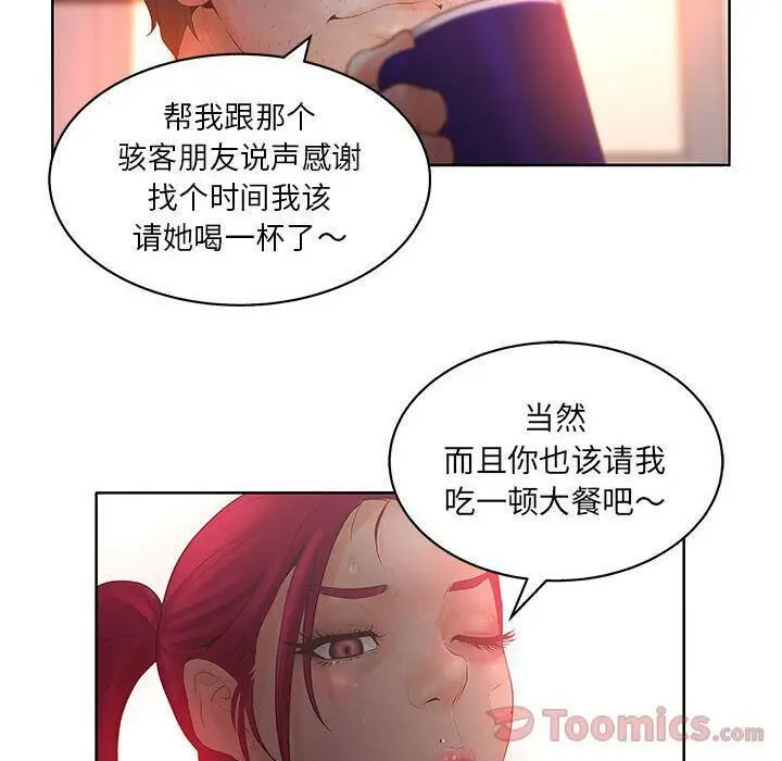 漫画《诬告》第17话第20张图