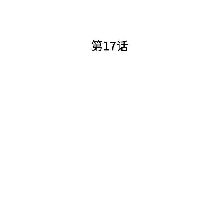 漫画《诬告》第17话第27张图