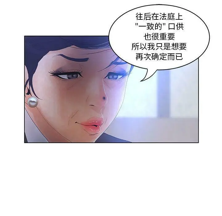 漫画《诬告》第17话第45张图