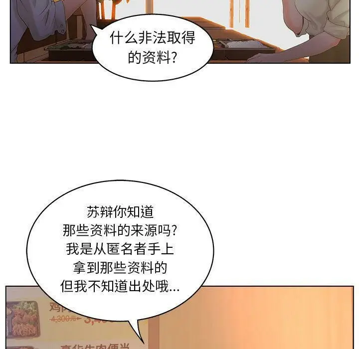 漫画《诬告》第17话第59张图