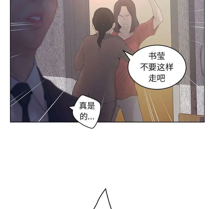 漫画《诬告》第17话第73张图