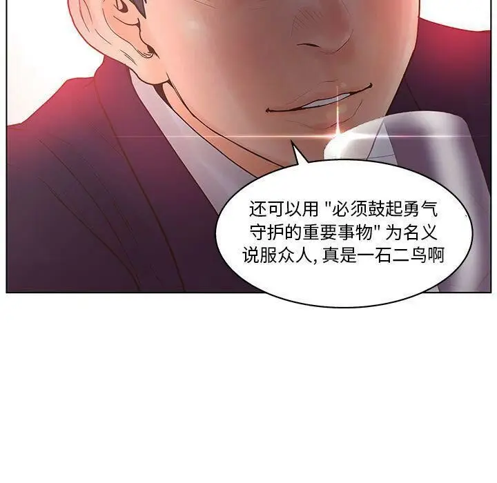 漫画《诬告》第17话第87张图