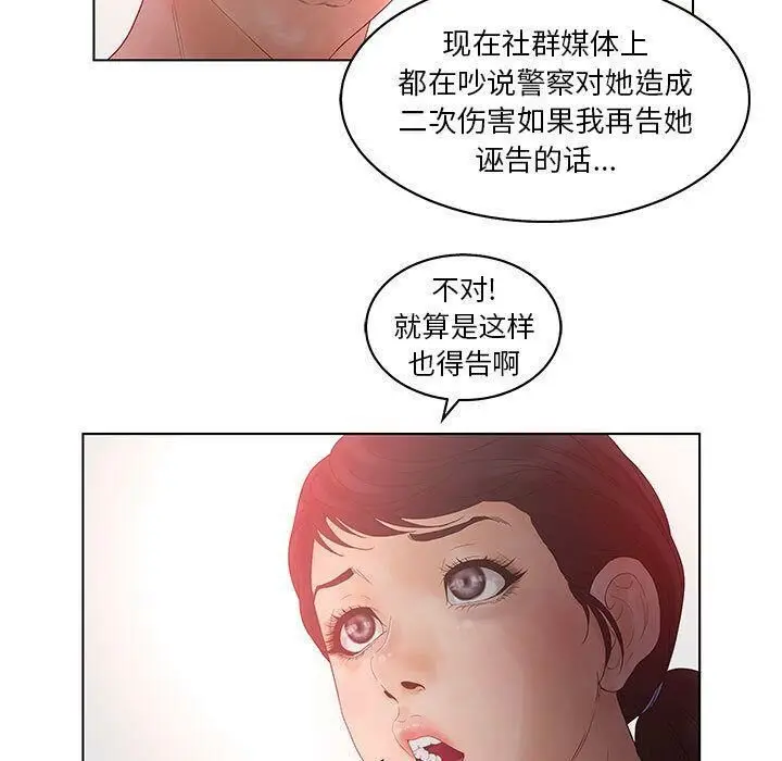 漫画《诬告》第17话第91张图