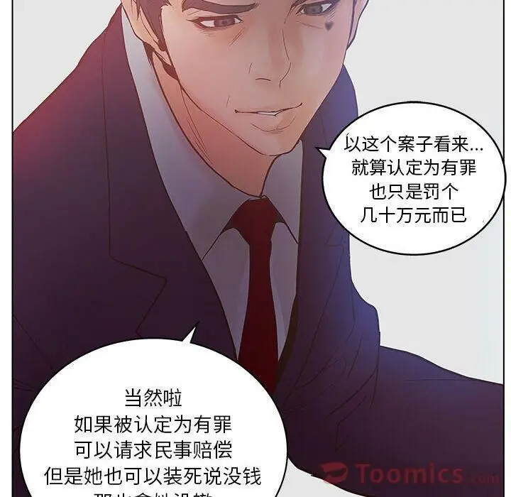 漫画《诬告》第17话第94张图