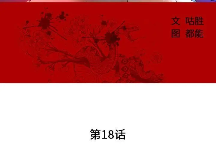 漫画《诬告》第18话第3张图