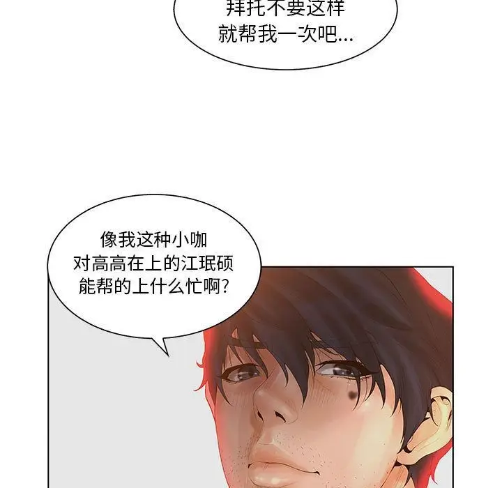 漫画《诬告》第18话第71张图