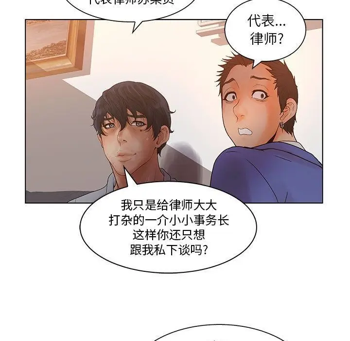 漫画《诬告》第18话第86张图