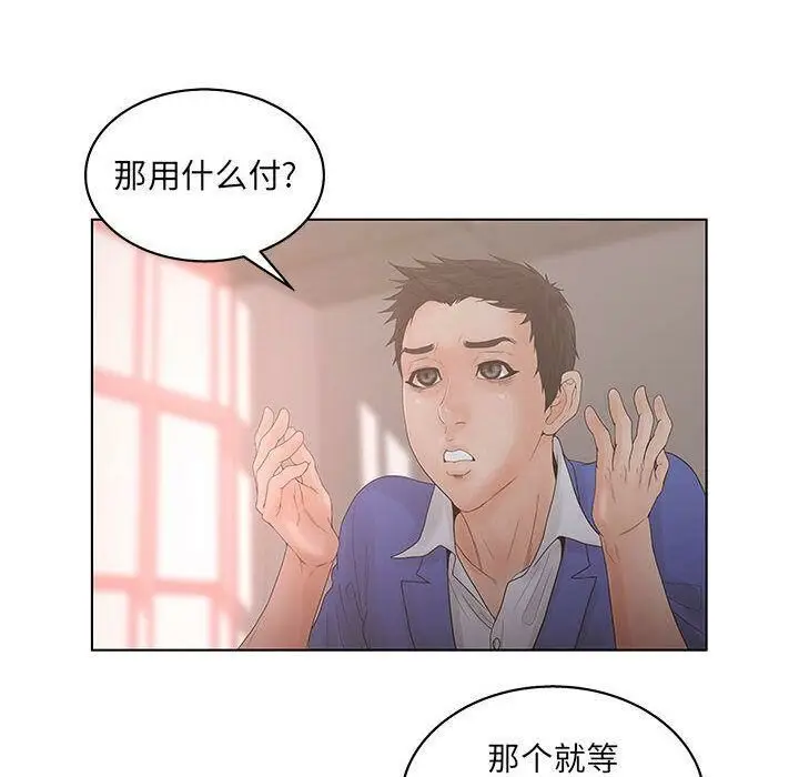 漫画《诬告》第19话第43张图