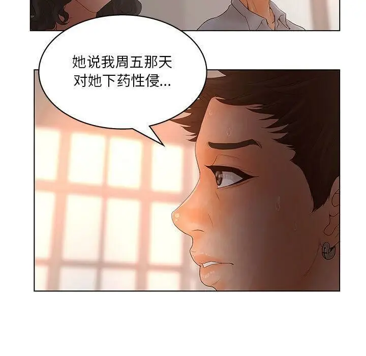 漫画《诬告》第19话第6张图