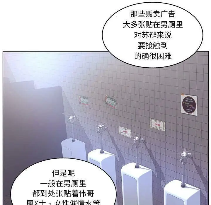 漫画《诬告》第19话第80张图